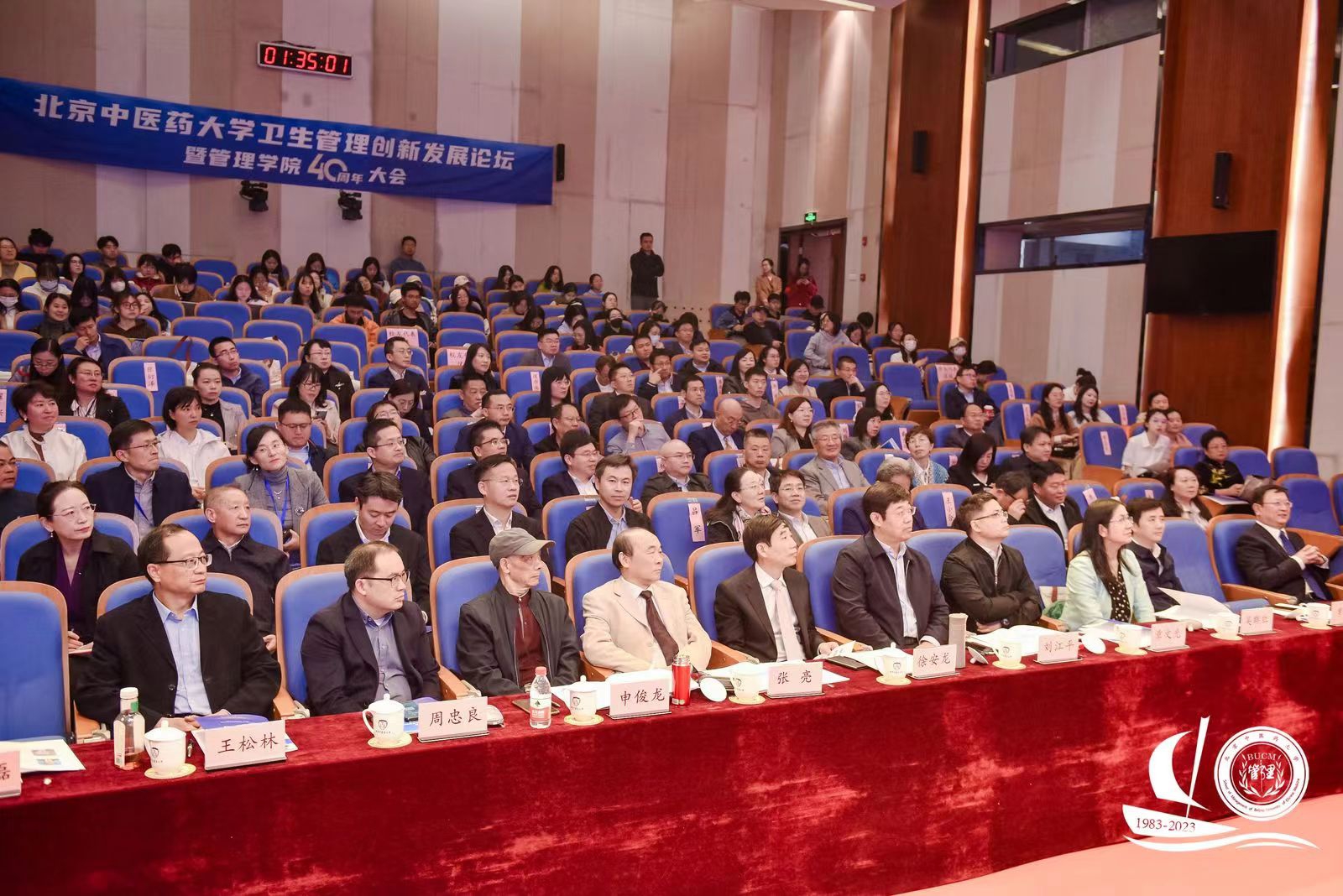 北京中医药大学举办卫生管理创新发展论坛暨管理学院40周年大会